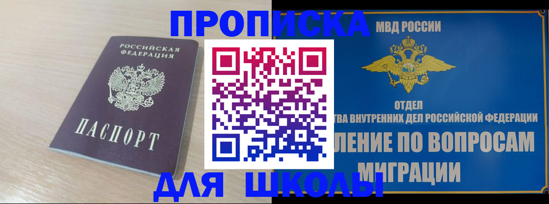 прописка для кредита в Белебее