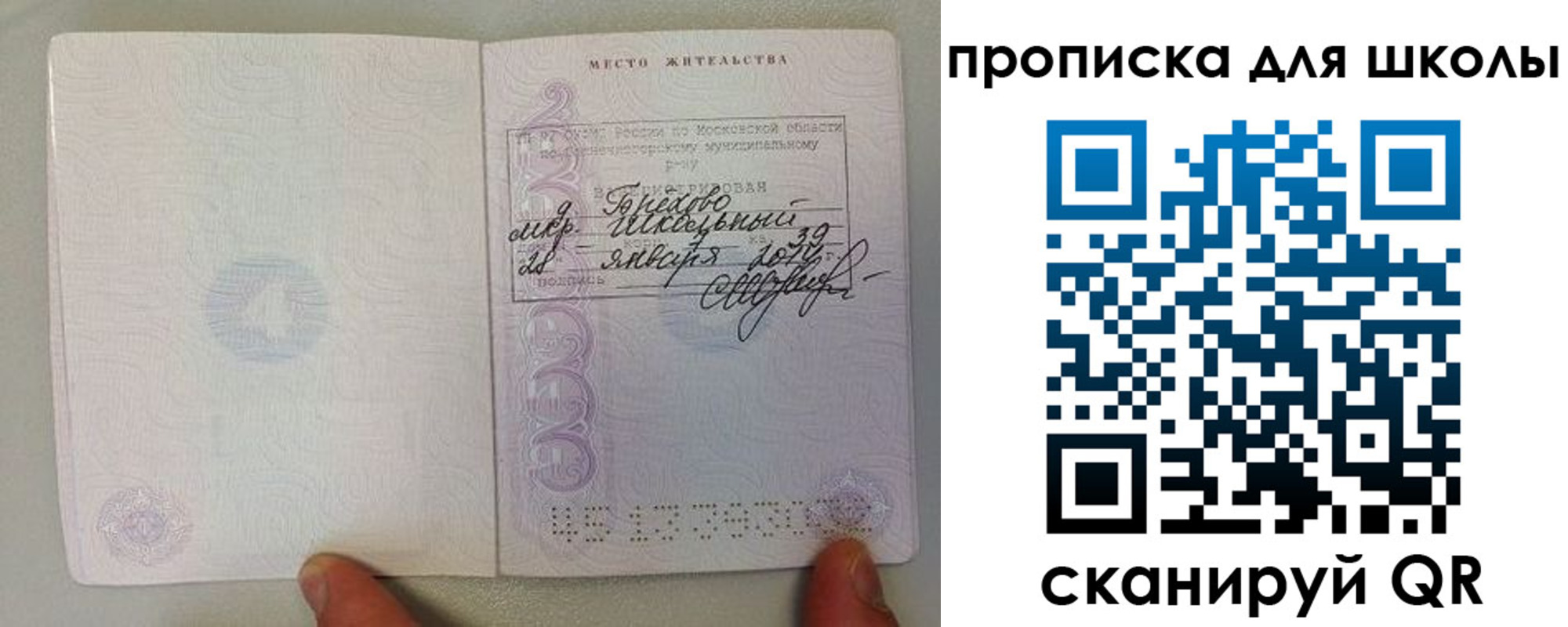 прописка для кредита в Белебее