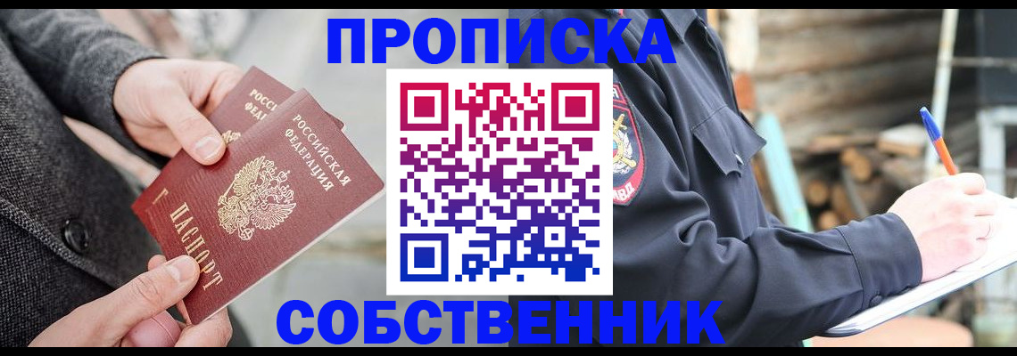 временная регистрация недорого в Белебее