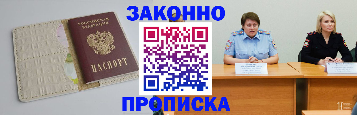 прописка паспорт в Белебее