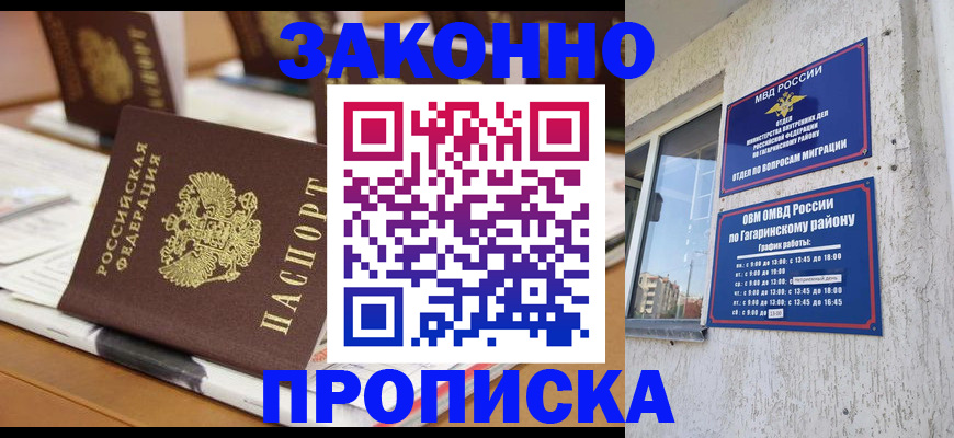 временная регистрация надежно в Белебее
