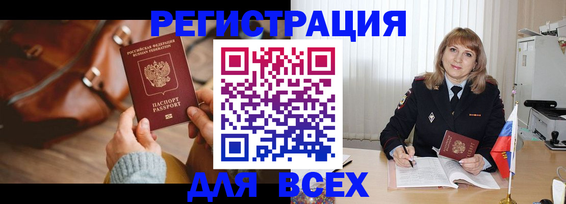 прописка в Белебее