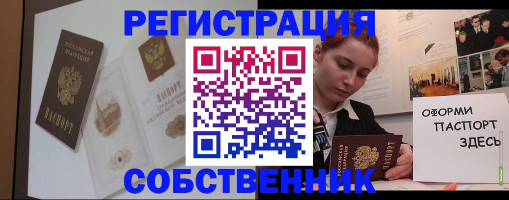 прописка паспорт в Белебее